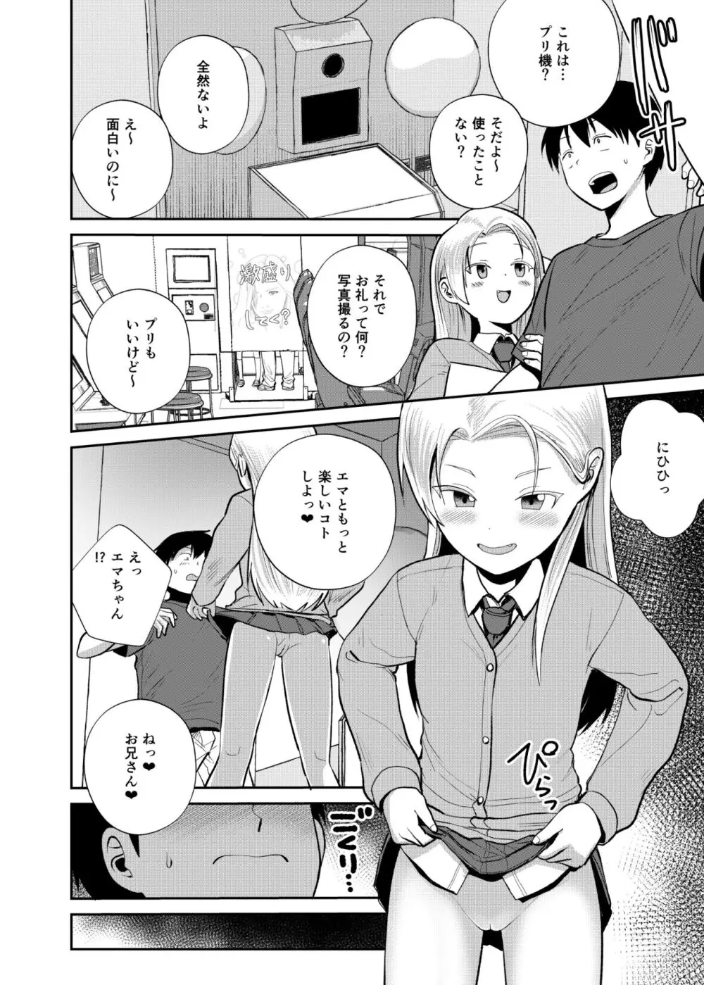 ゲーセン女子に誘われて