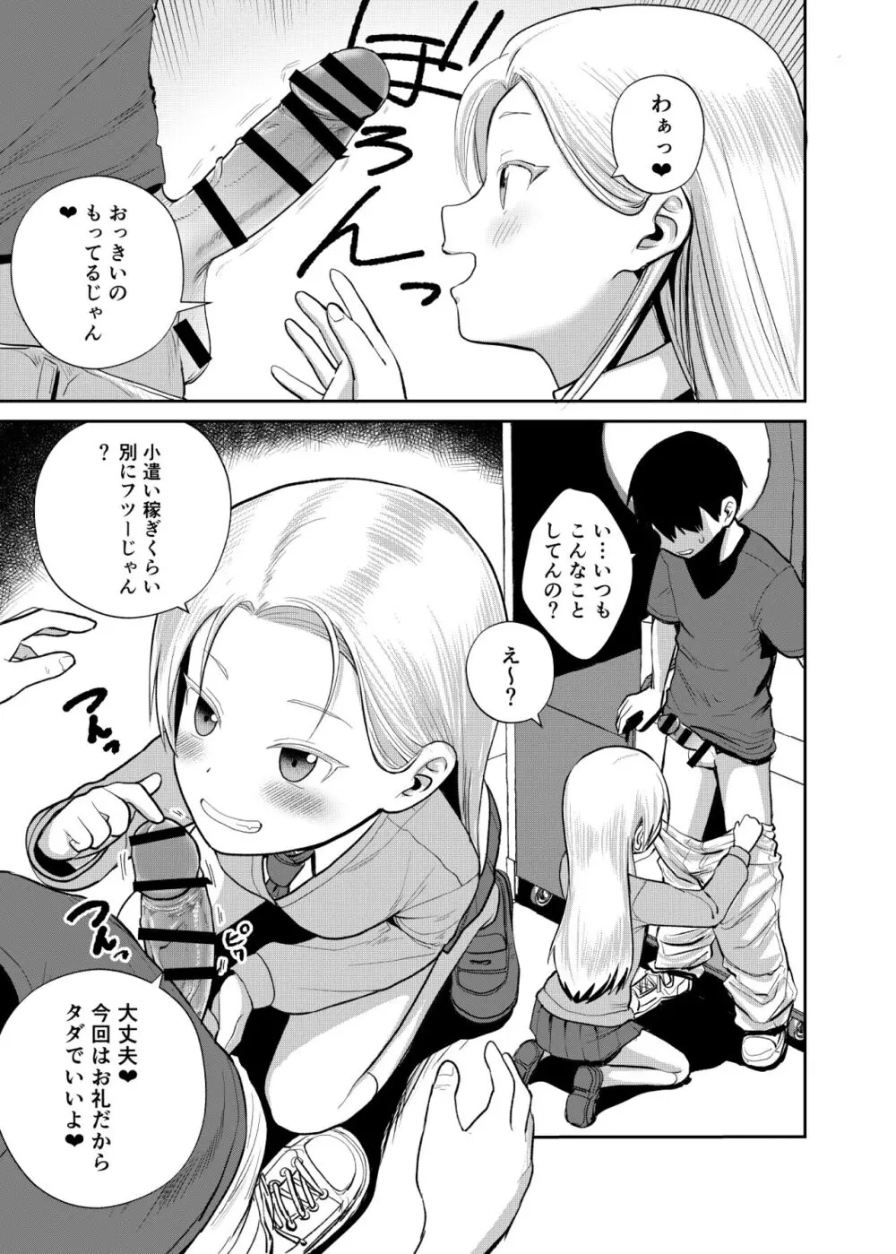 ゲーセン女子に誘われて