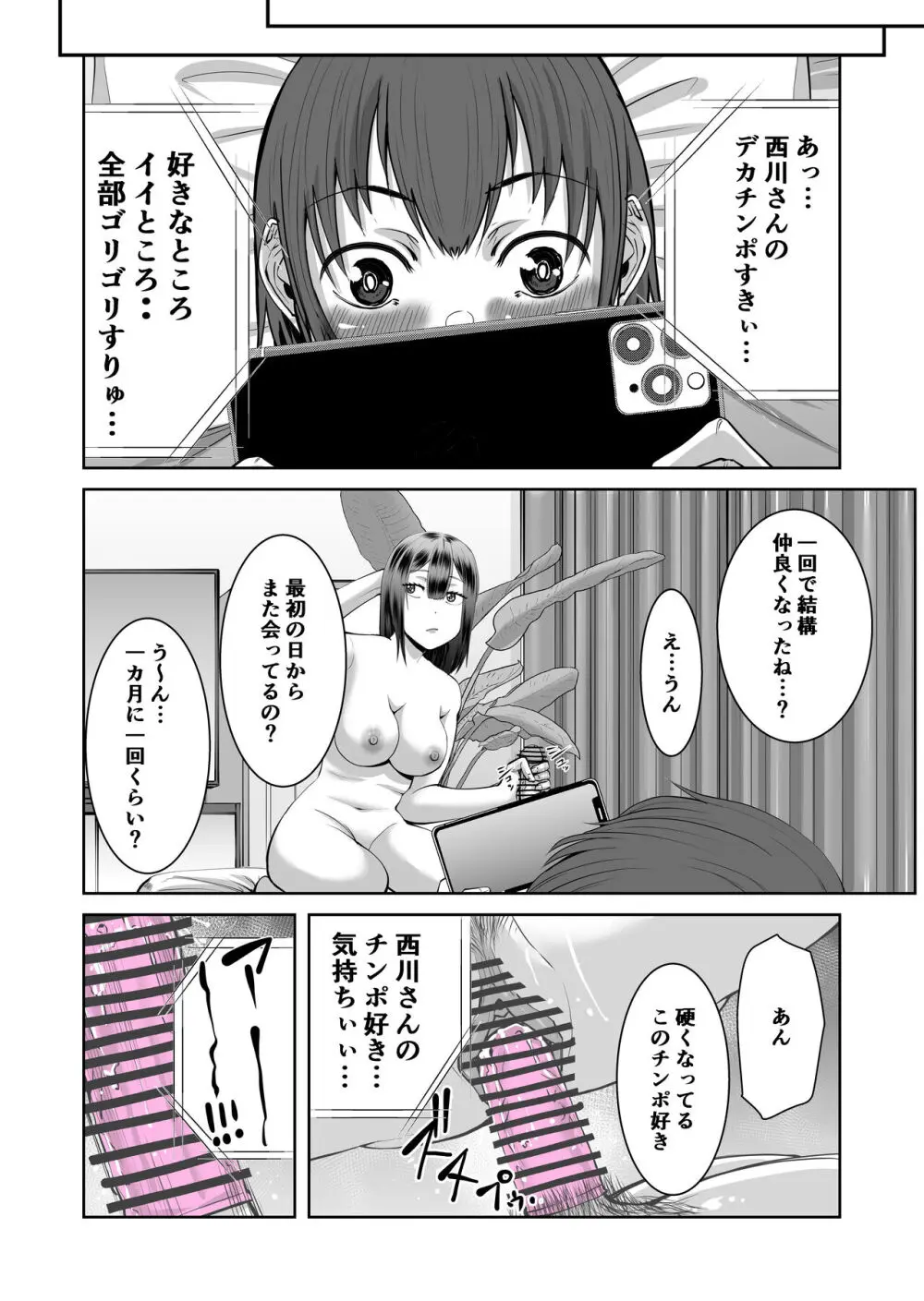 スマホの中で君は知らない男に抱かれる