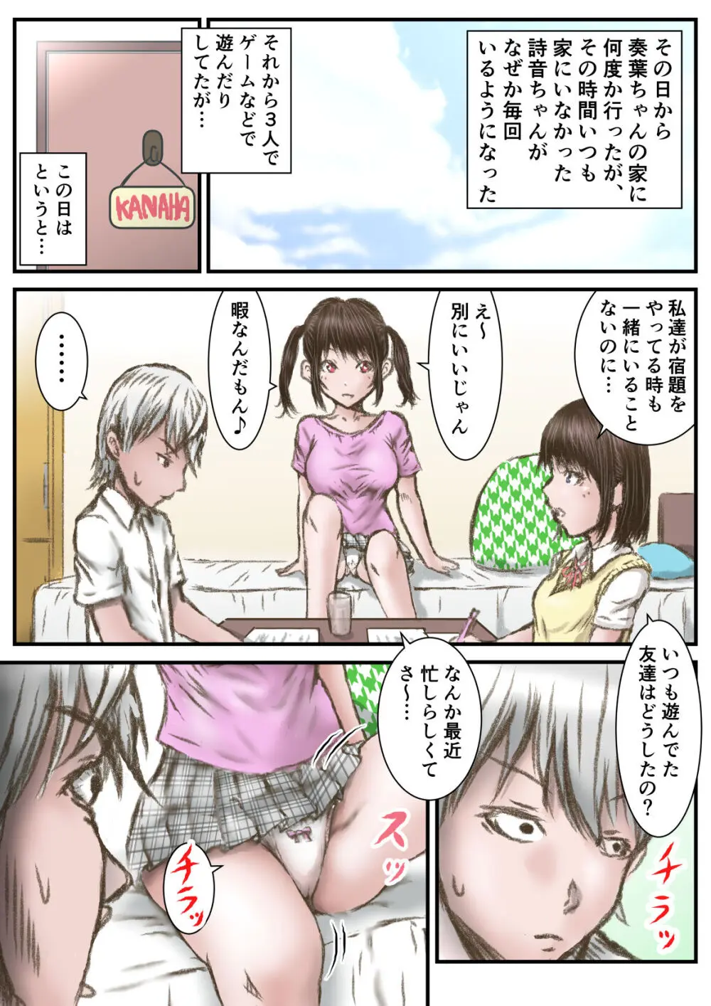 彼女より彼女の妹に欲情してしまった話