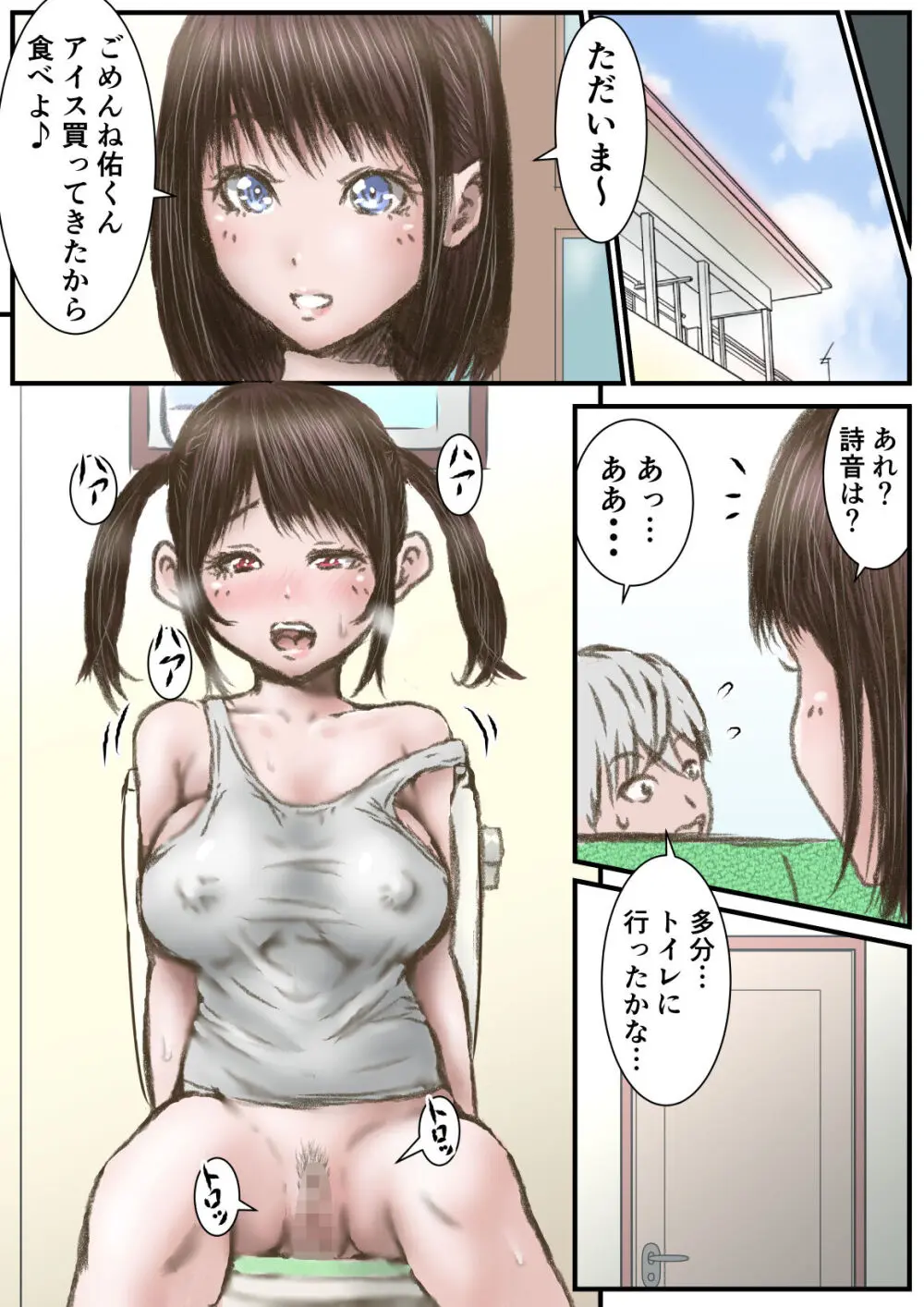 彼女より彼女の妹に欲情してしまった話