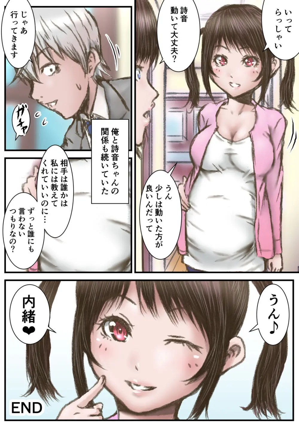 彼女より彼女の妹に欲情してしまった話