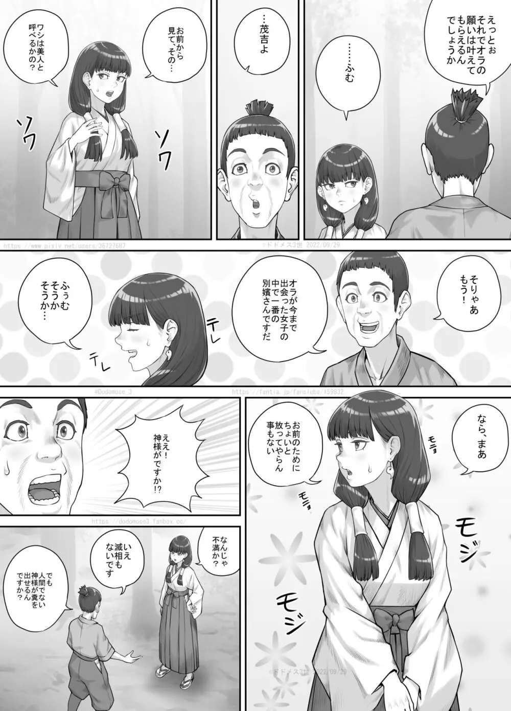 祠の神様に願いを叶えてもらう話