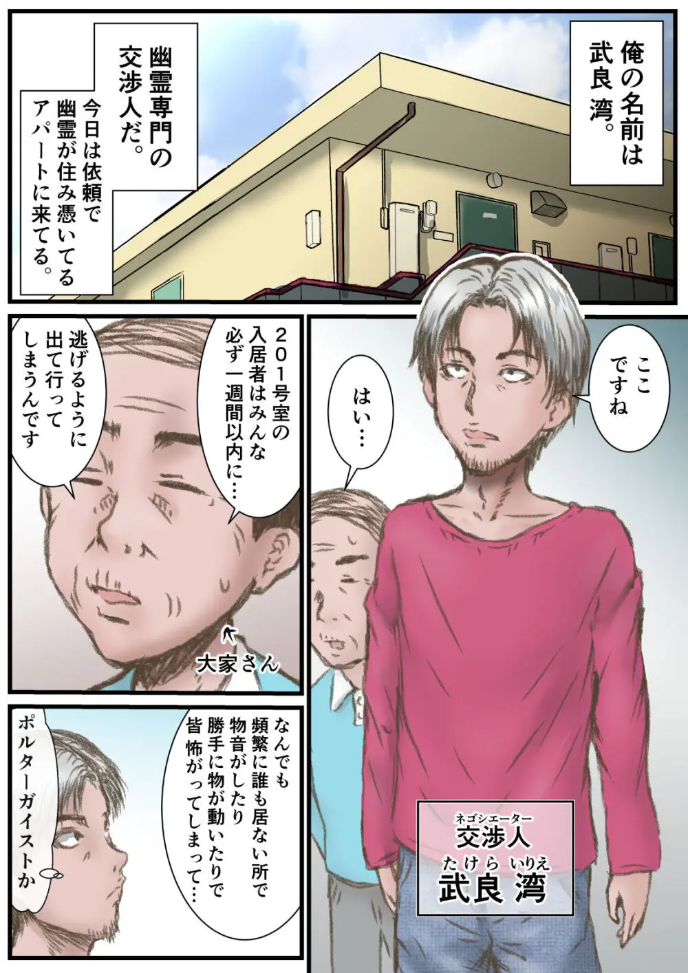 幽霊の交渉人さん