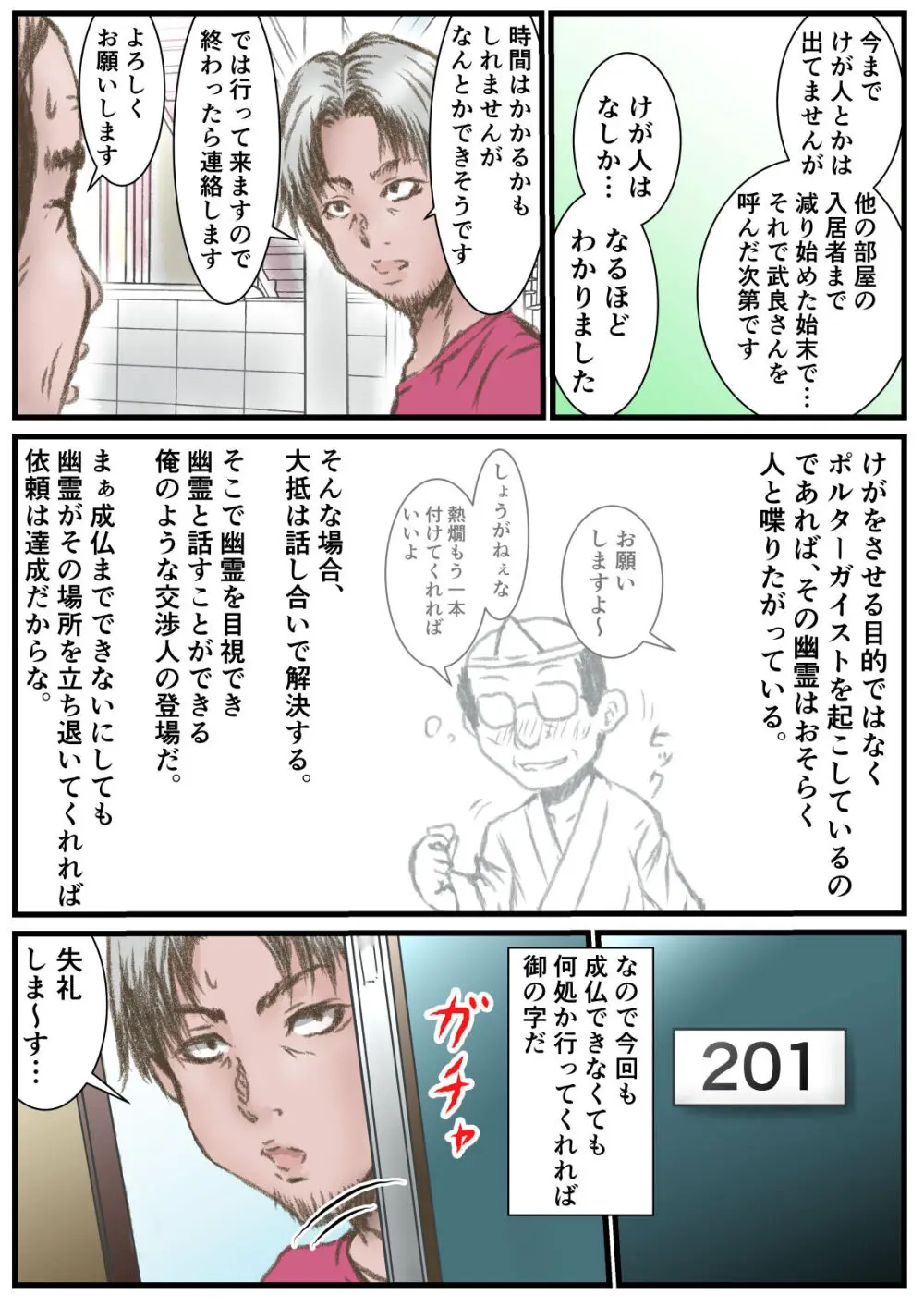 幽霊の交渉人さん