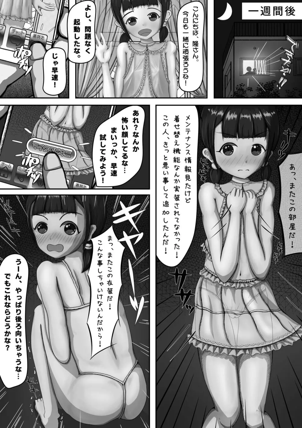 のーまるキャラの気持ち + ちっぱい少女の羞恥イラスト集