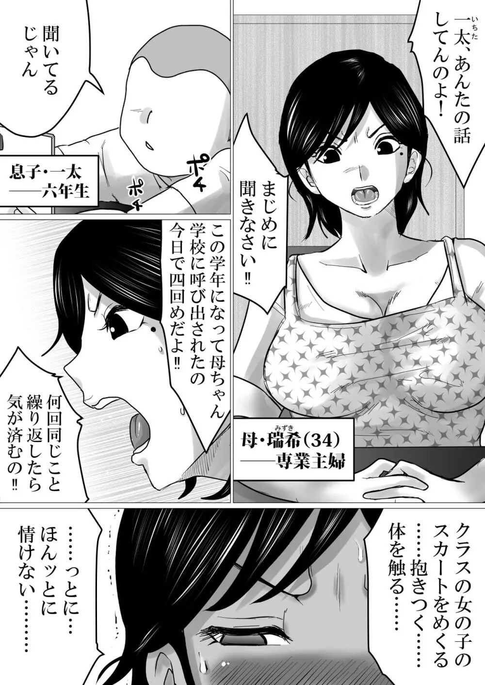 母ちゃん、陥落〜暴走する息子の性欲を身を挺して受け止めた結果…〜