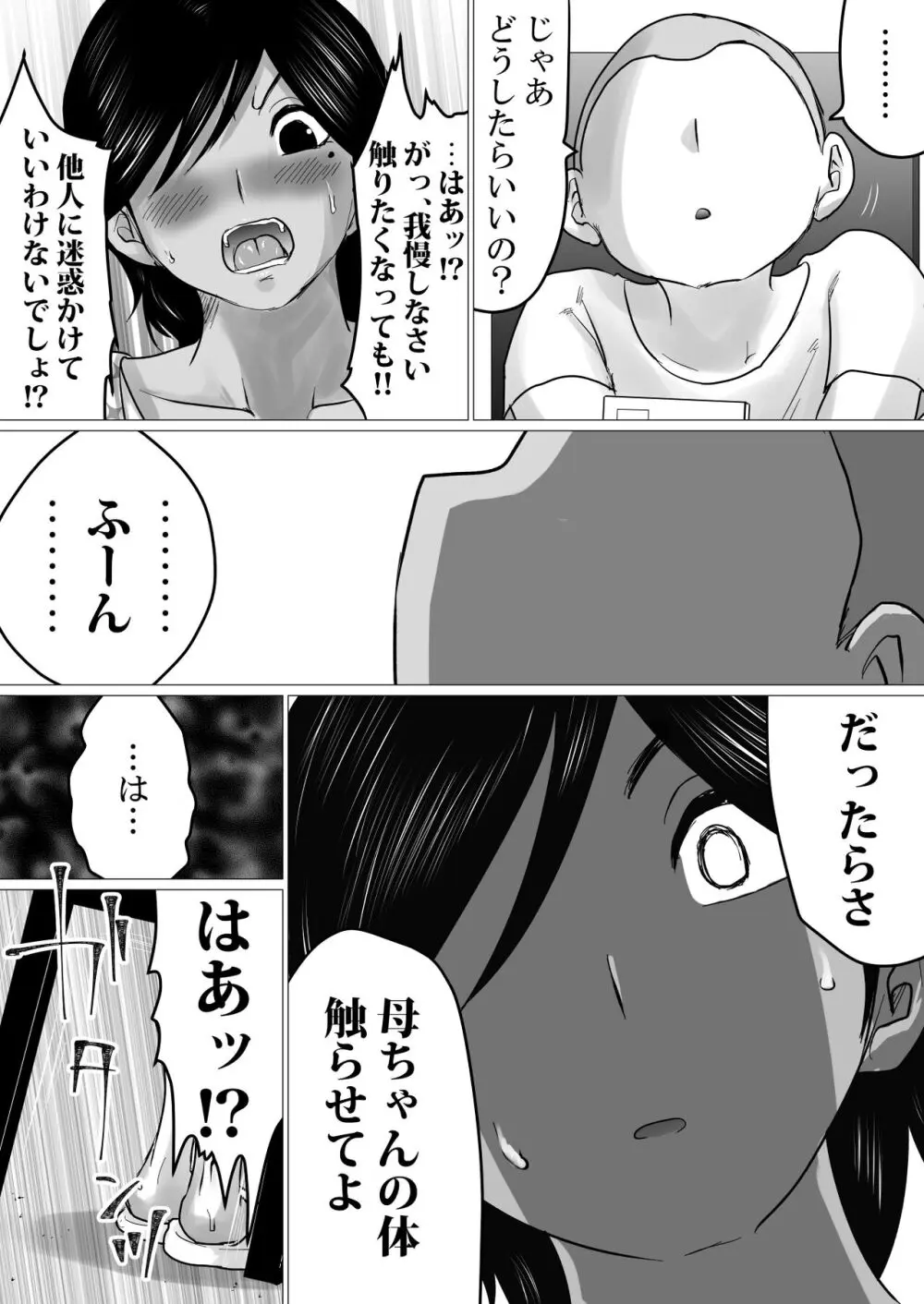 母ちゃん、陥落〜暴走する息子の性欲を身を挺して受け止めた結果…〜