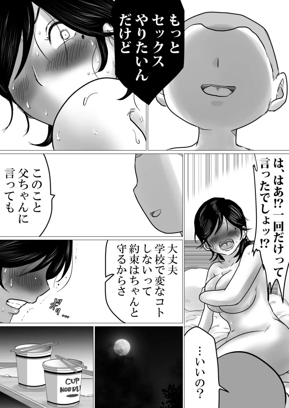 母ちゃん、陥落〜暴走する息子の性欲を身を挺して受け止めた結果…〜