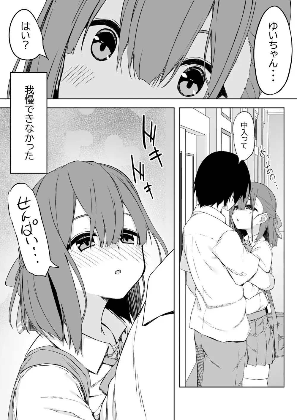 後輩ちゃんとラブラブセックス!!