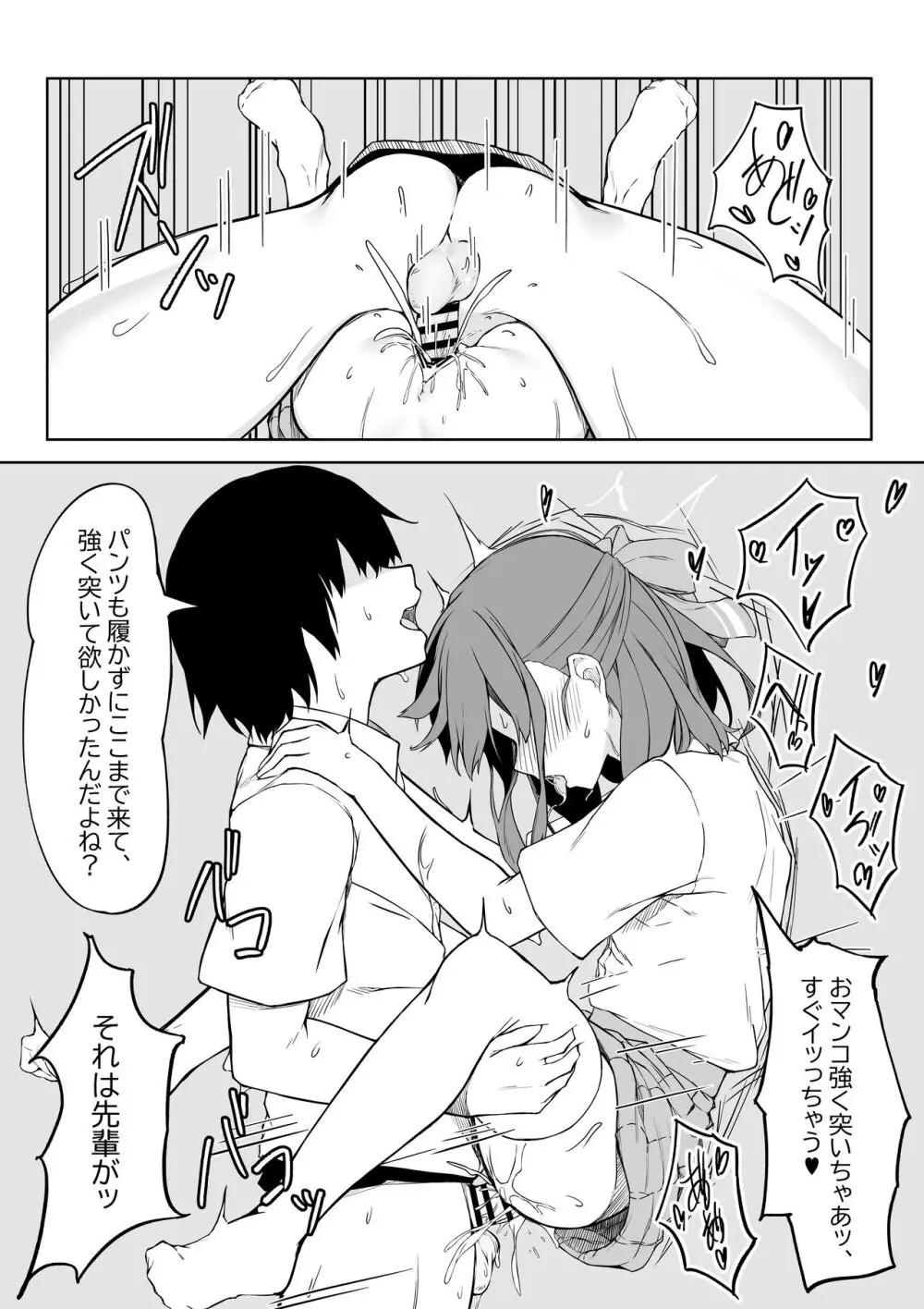 後輩ちゃんとラブラブセックス!!