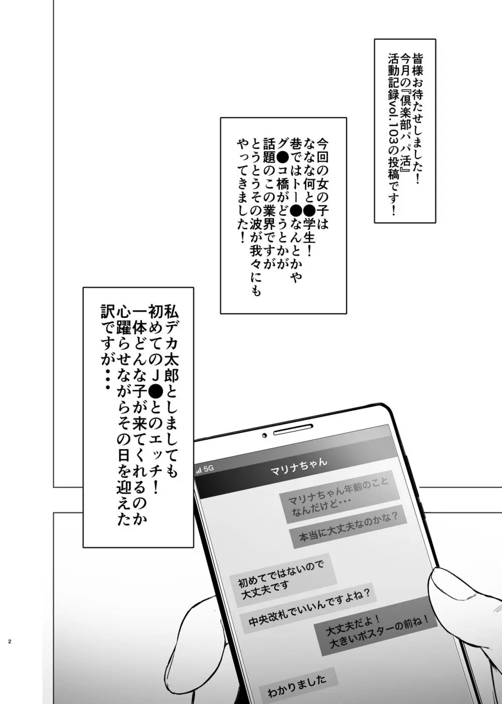 ＃パパ活体験記 中央改札、アマトロ前で。