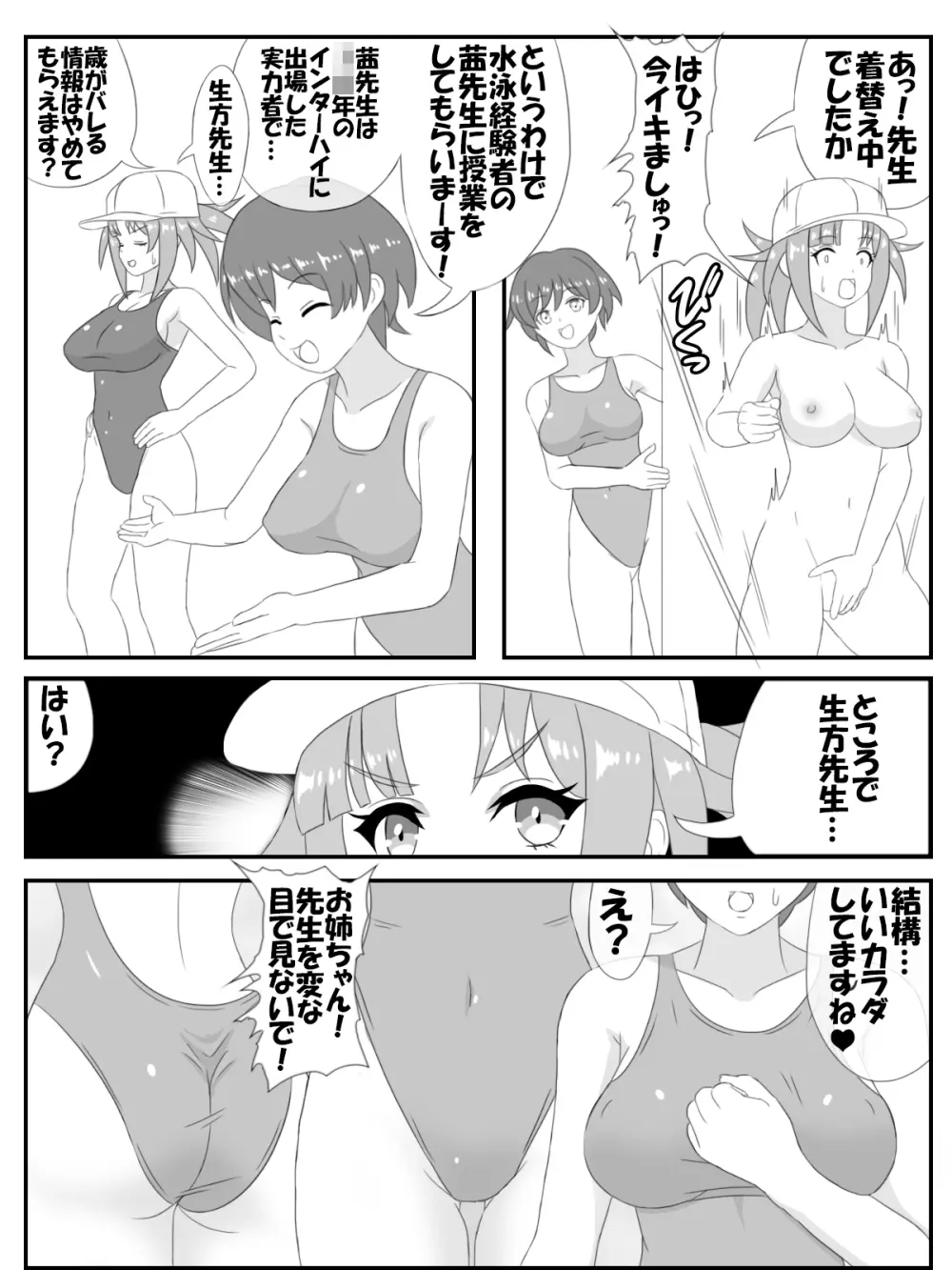 プール監視員のお姉さん漫画版