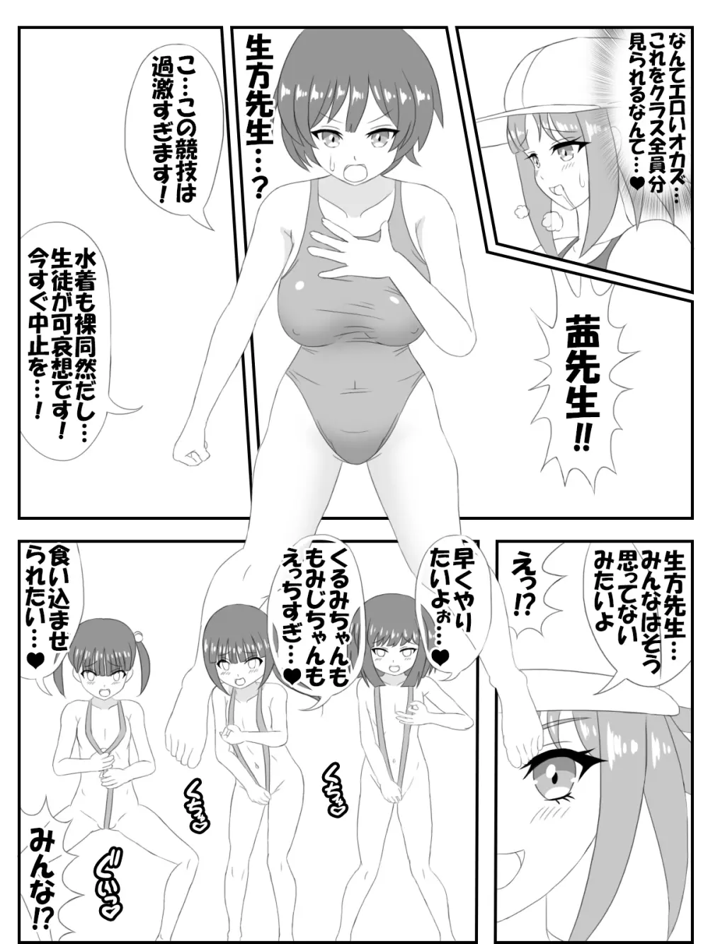 プール監視員のお姉さん漫画版