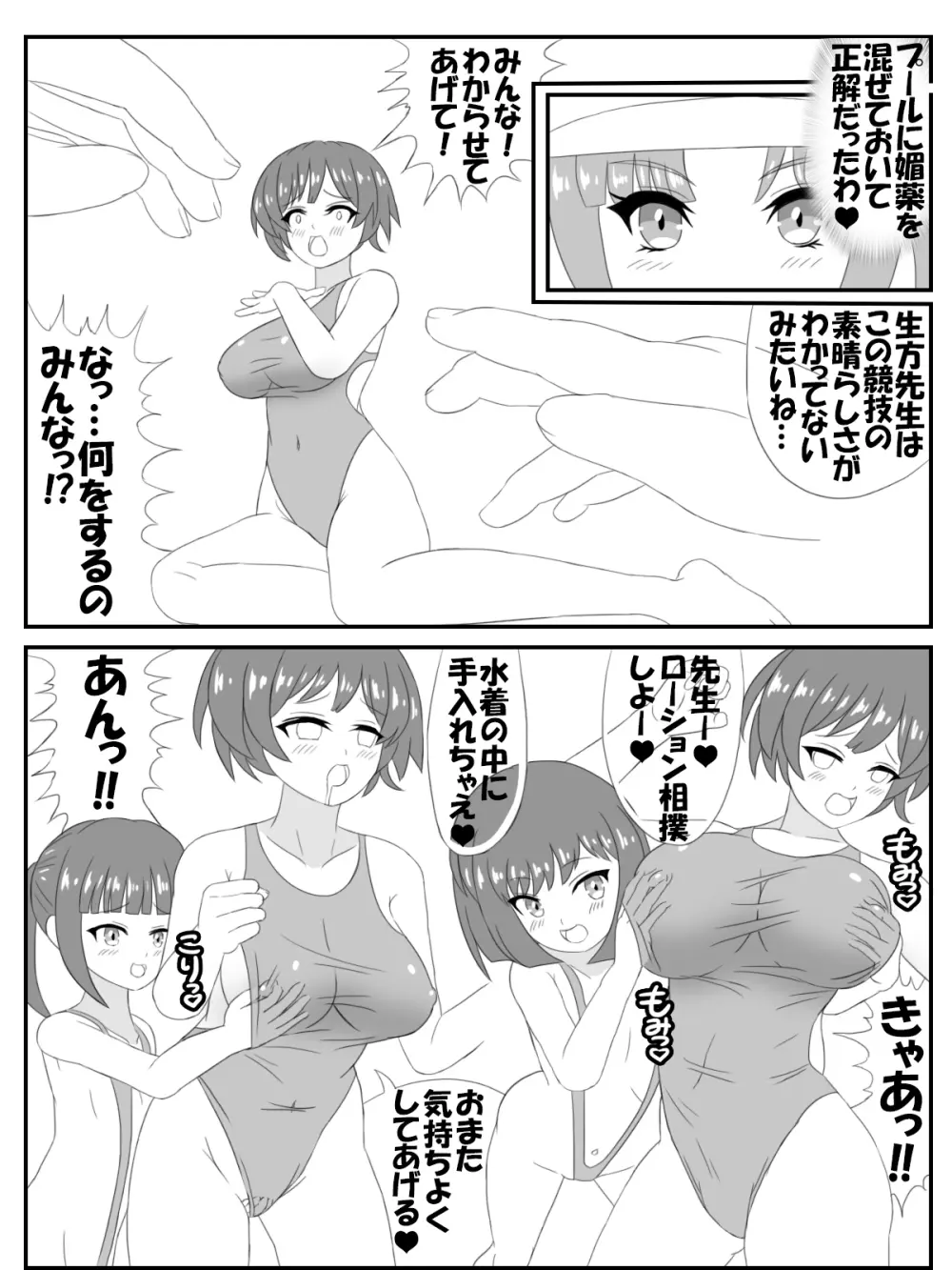 プール監視員のお姉さん漫画版