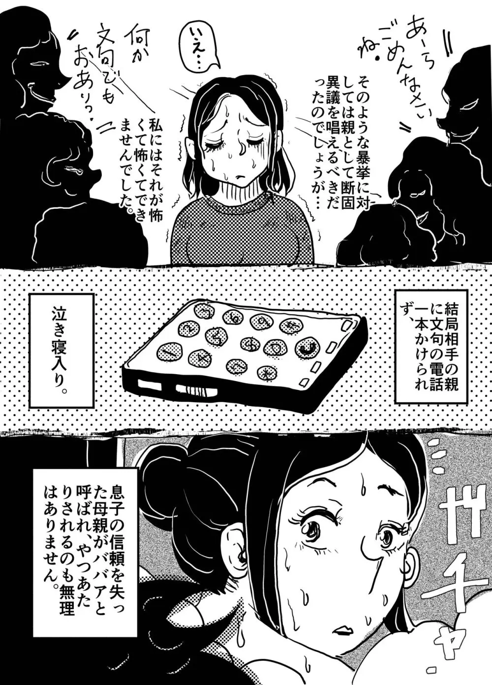 「コミュ障のお母さんと、そこに付け込んでセクハラする息子の話。」