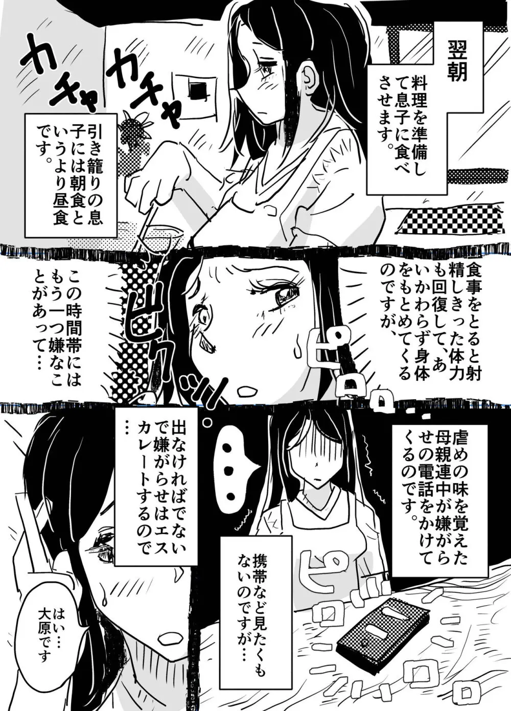 「コミュ障のお母さんと、そこに付け込んでセクハラする息子の話。」