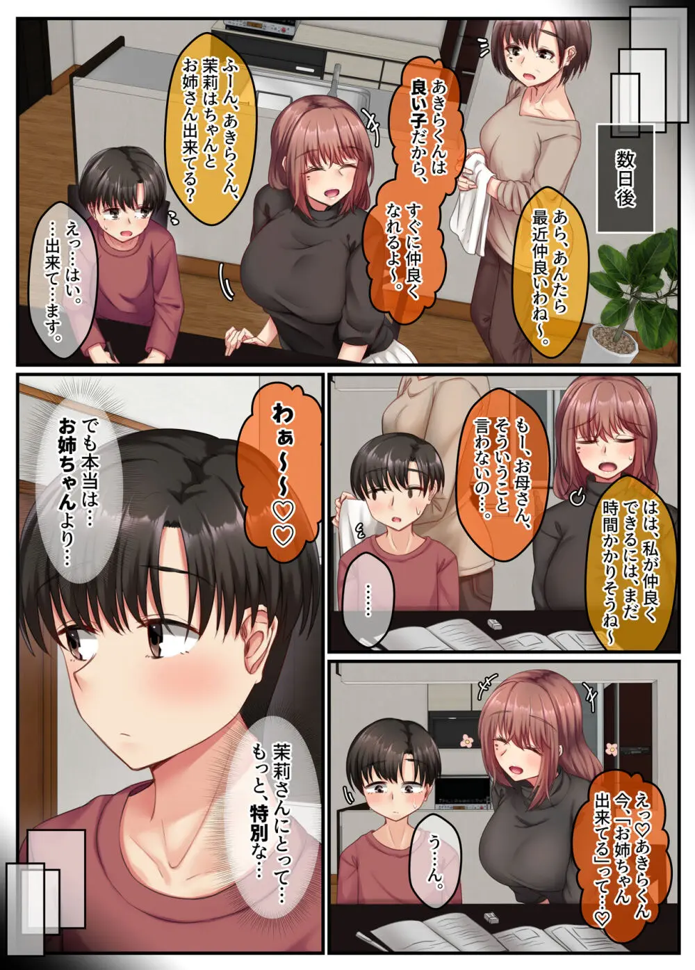 お風呂でお義姉ちゃんと精通しちゃった話