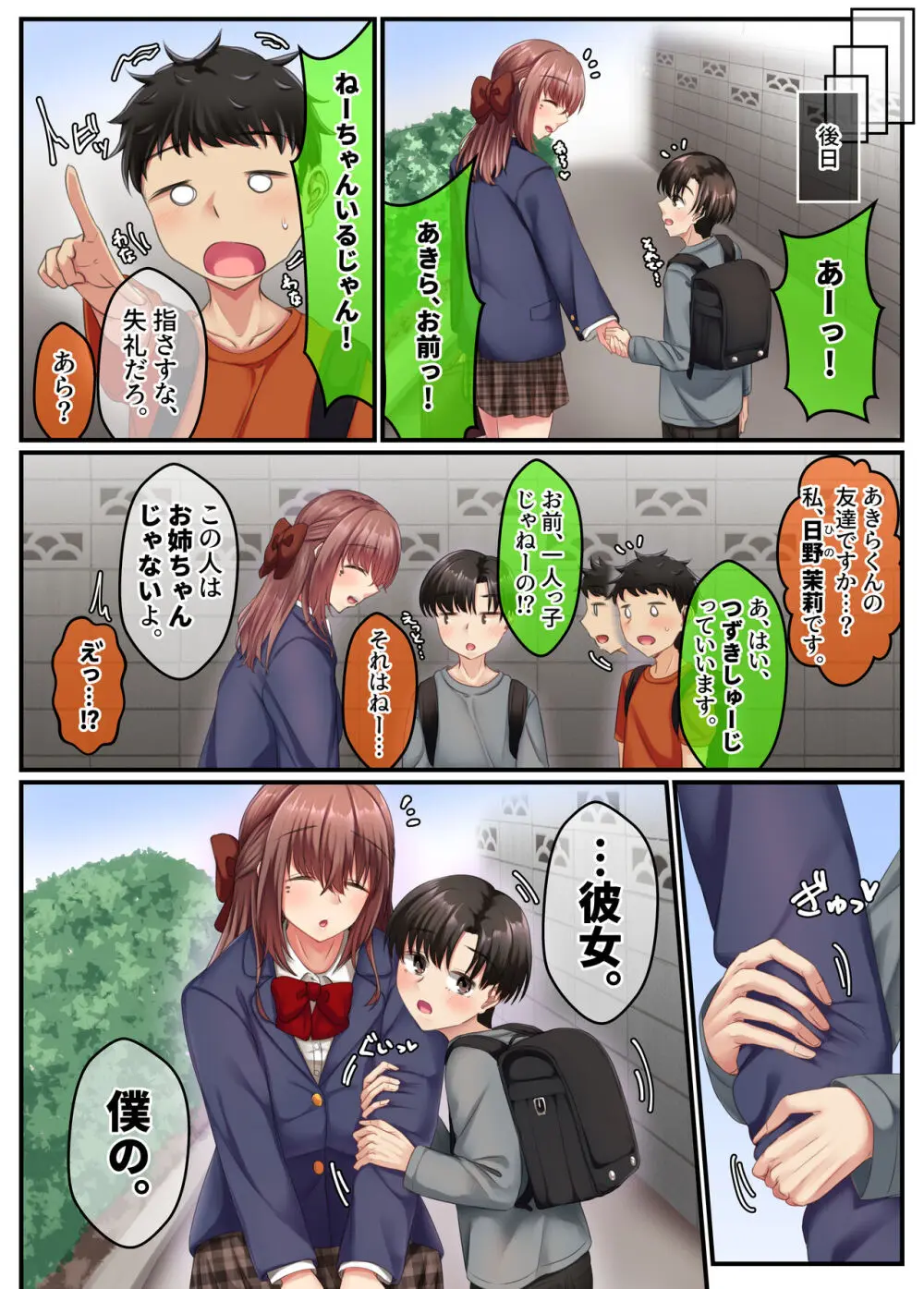 お風呂でお義姉ちゃんと精通しちゃった話