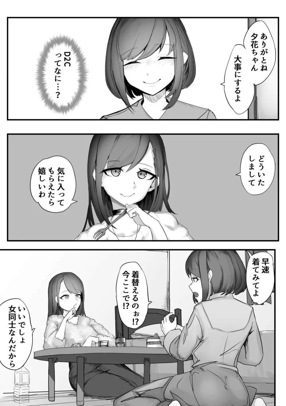 ねちねち触手服