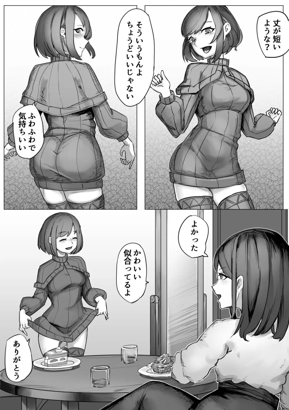 ねちねち触手服