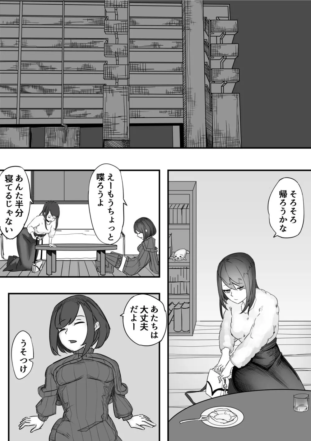 ねちねち触手服