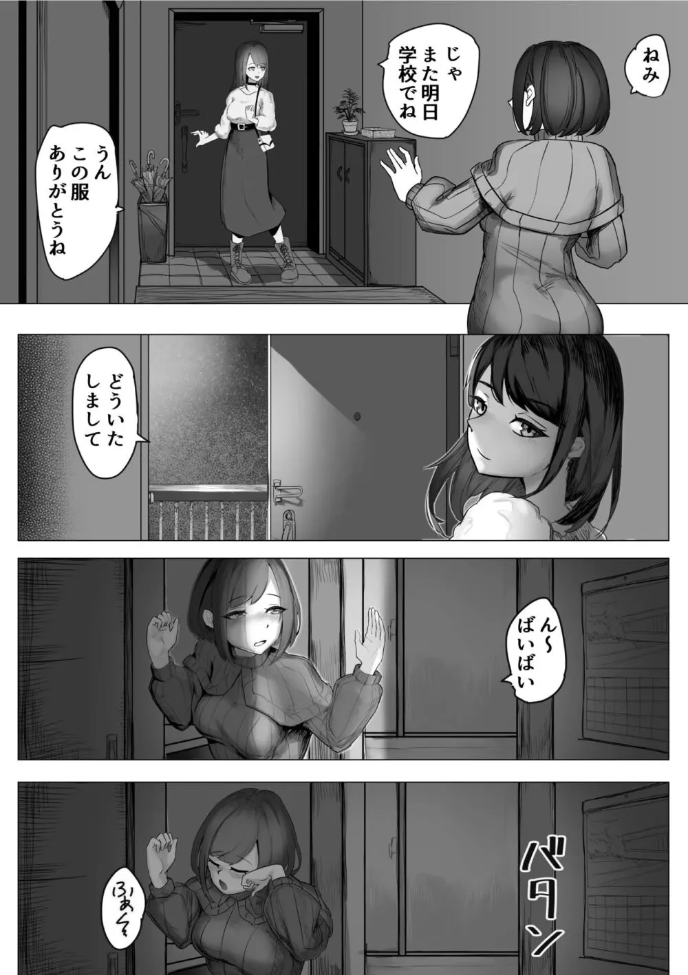 ねちねち触手服