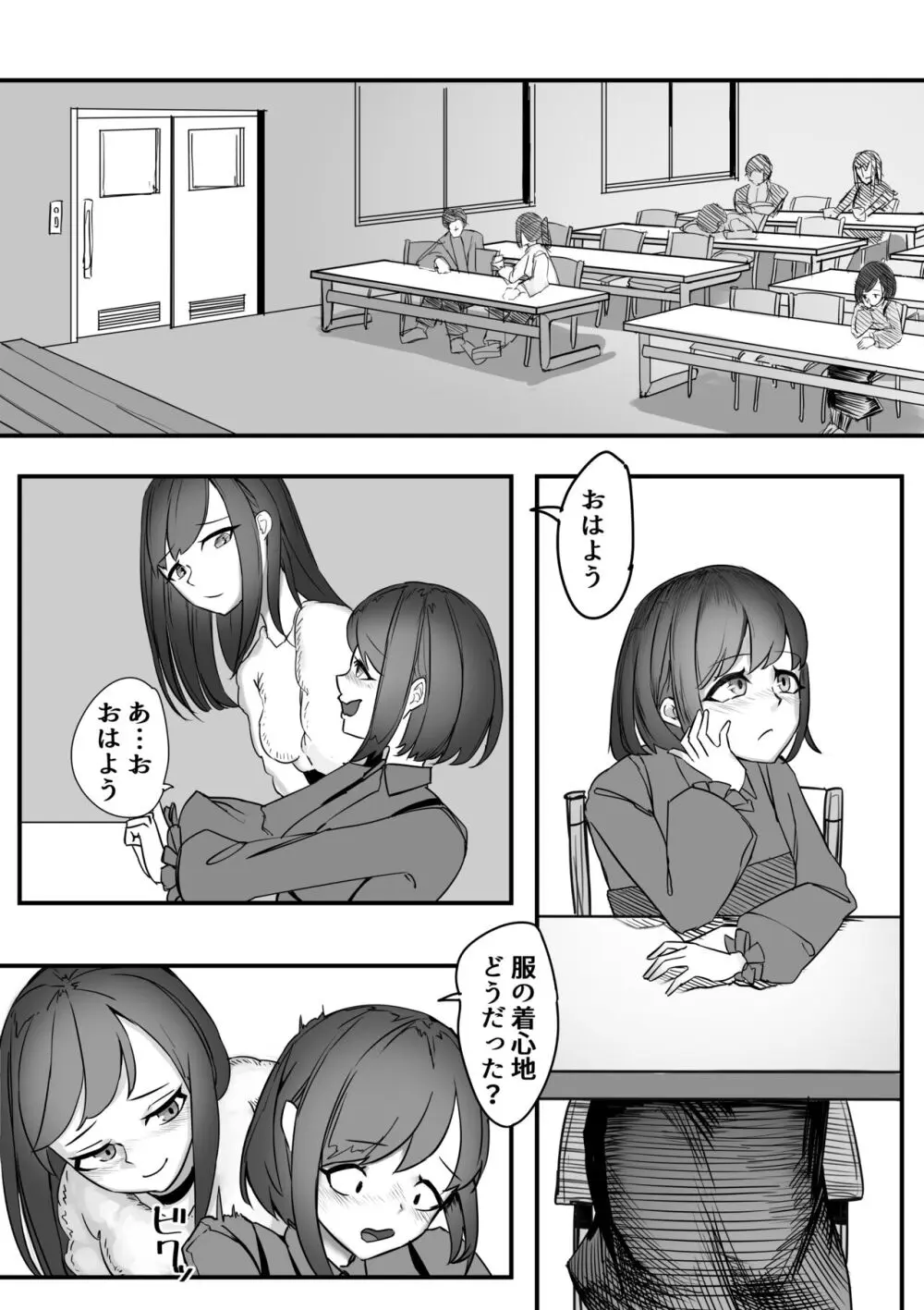 ねちねち触手服