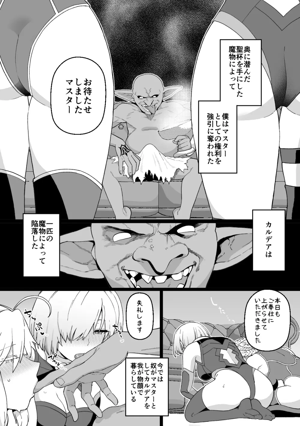 アルトリアとマシュ、ゴブリン姦漫画 1-2