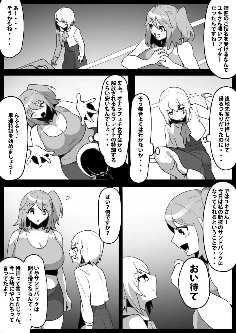 ふぇちすと 第30話