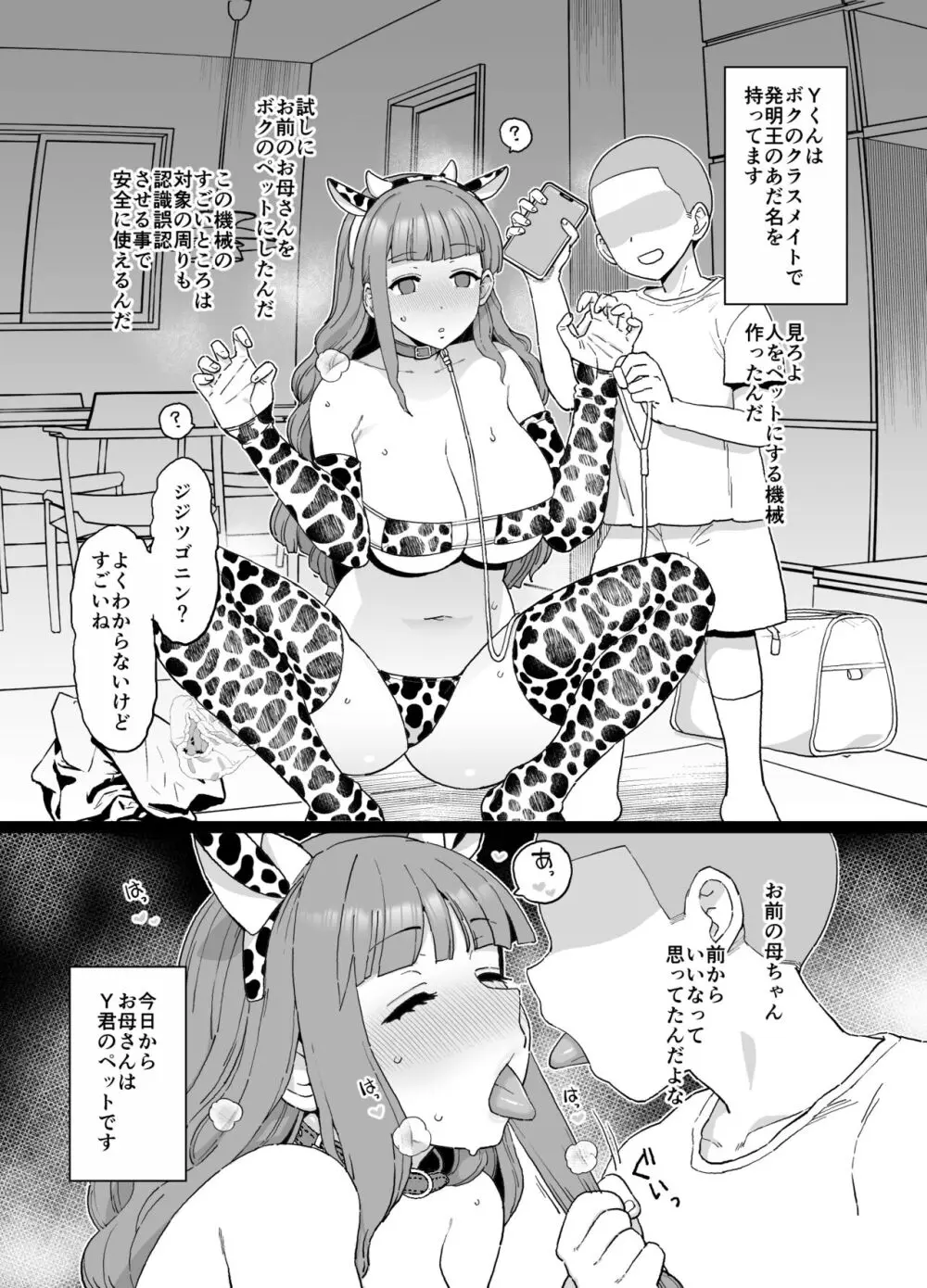 ママが催眠NTRされる漫画