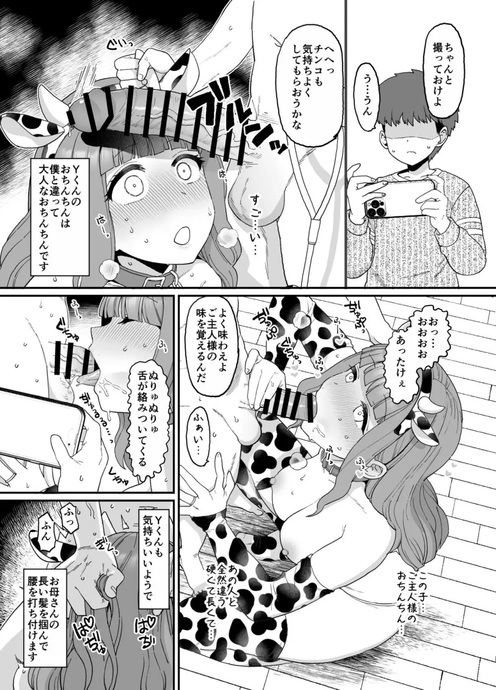 ママが催眠NTRされる漫画