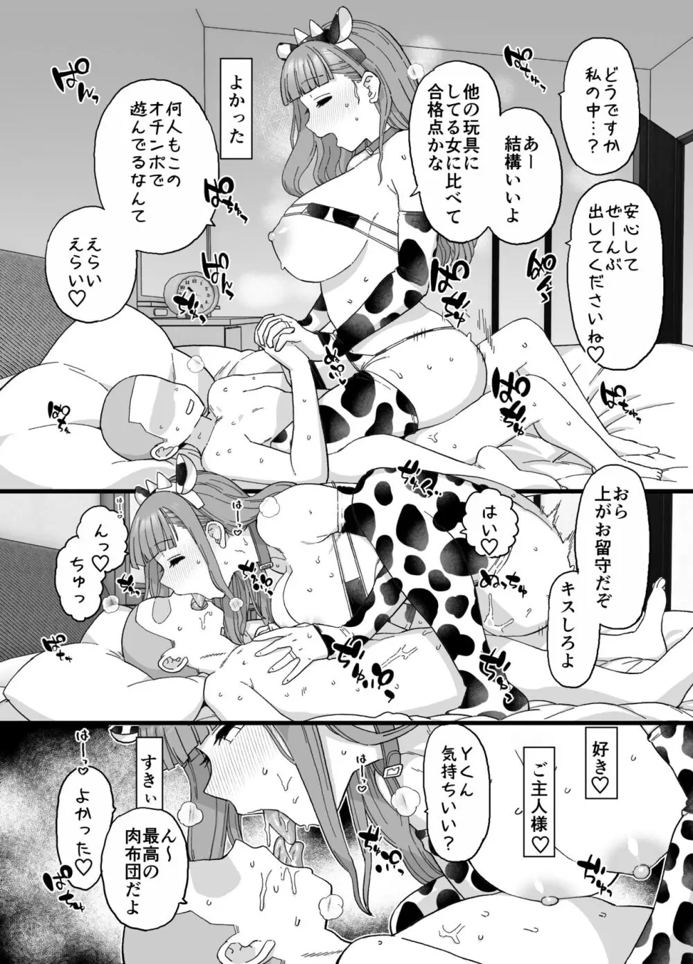 ママが催眠NTRされる漫画