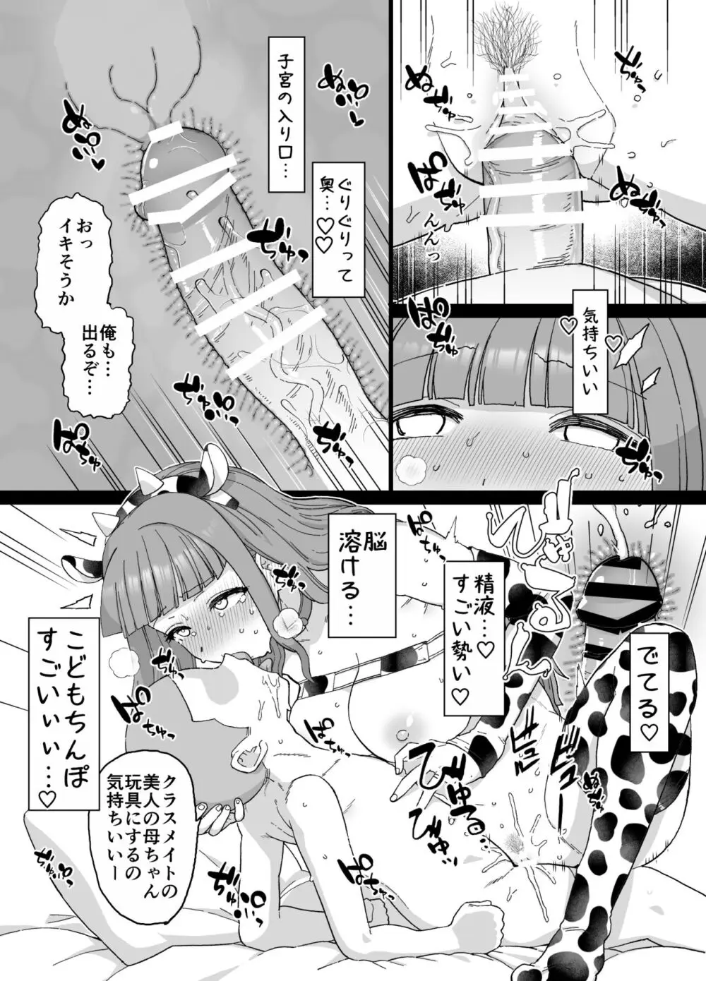 ママが催眠NTRされる漫画