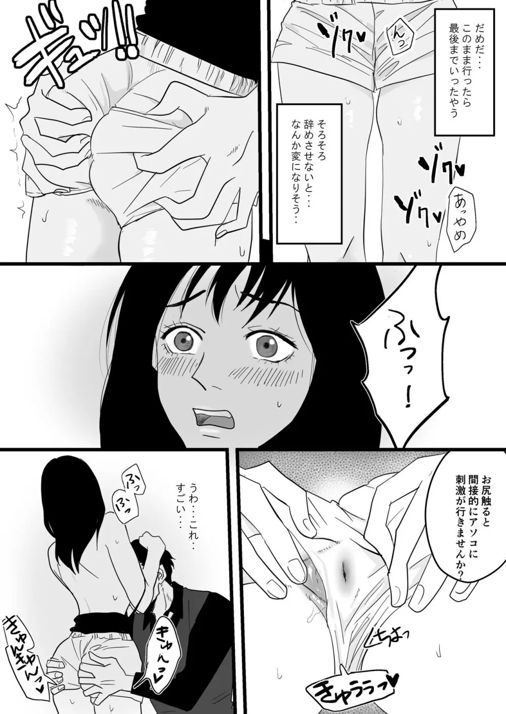 不感症な私がイかされた話