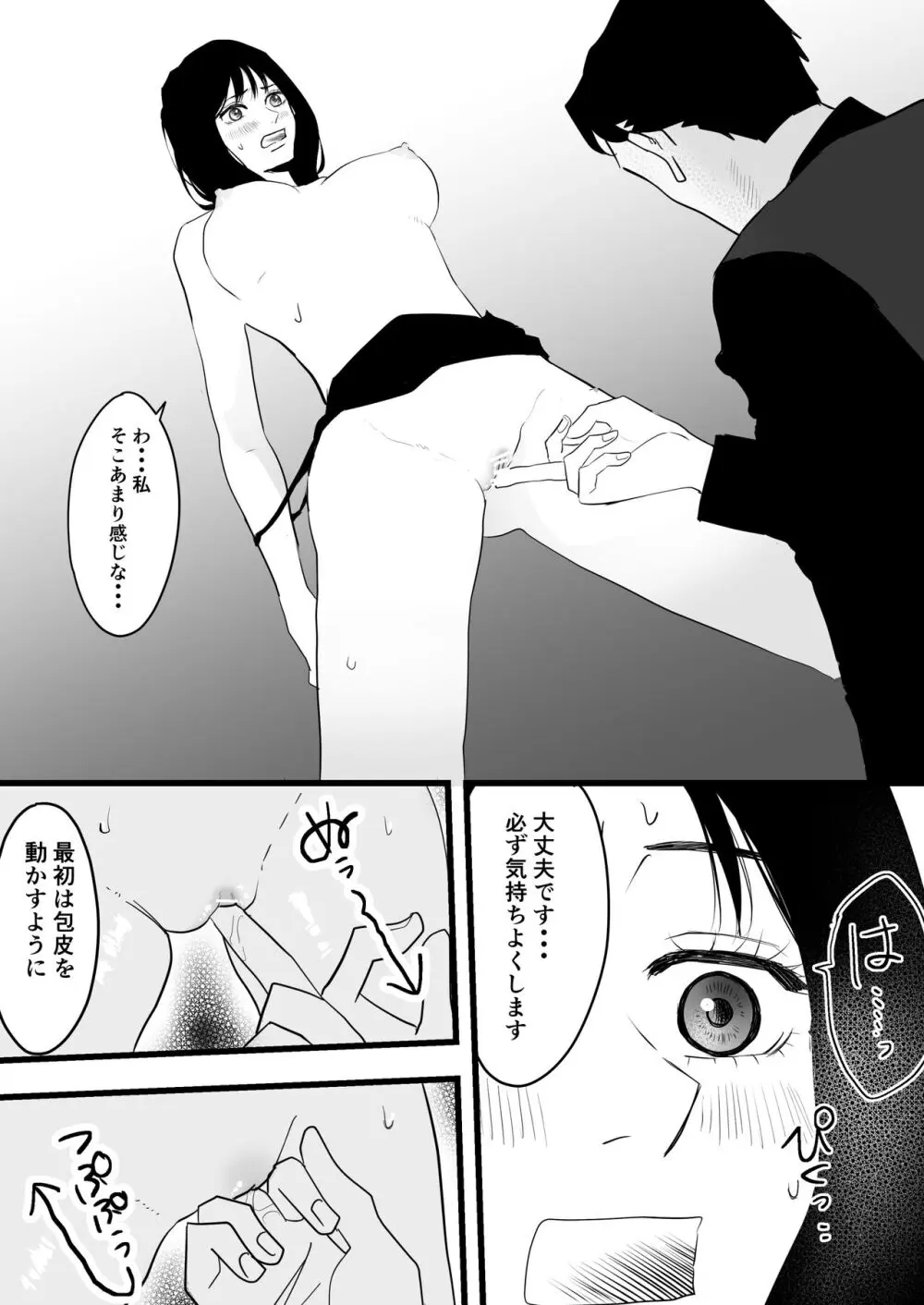 不感症な私がイかされた話