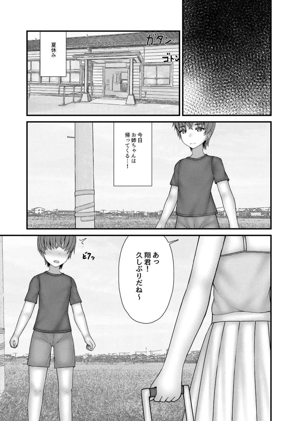 憧れのお姉さんは縛られて僕のモノ