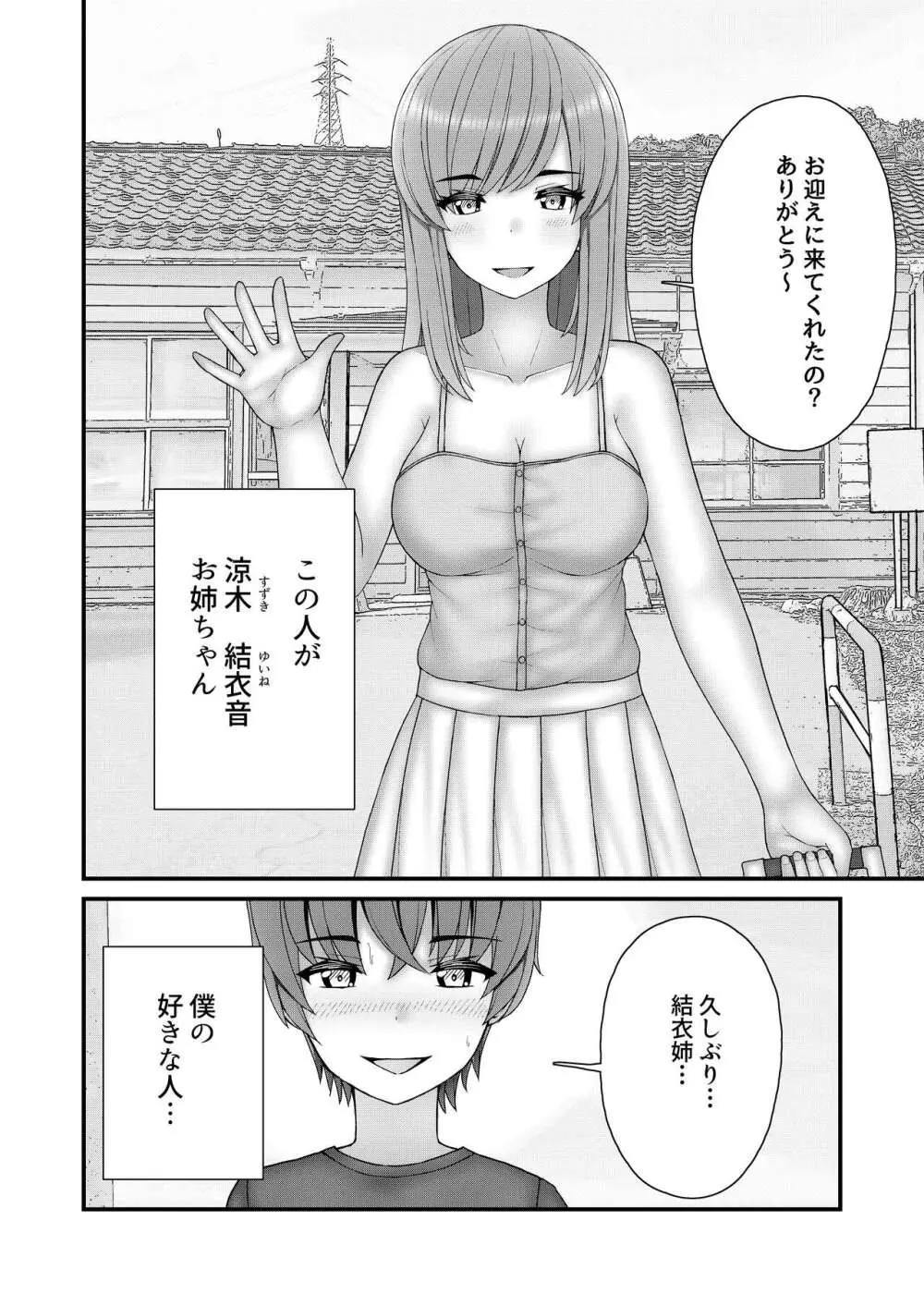 憧れのお姉さんは縛られて僕のモノ