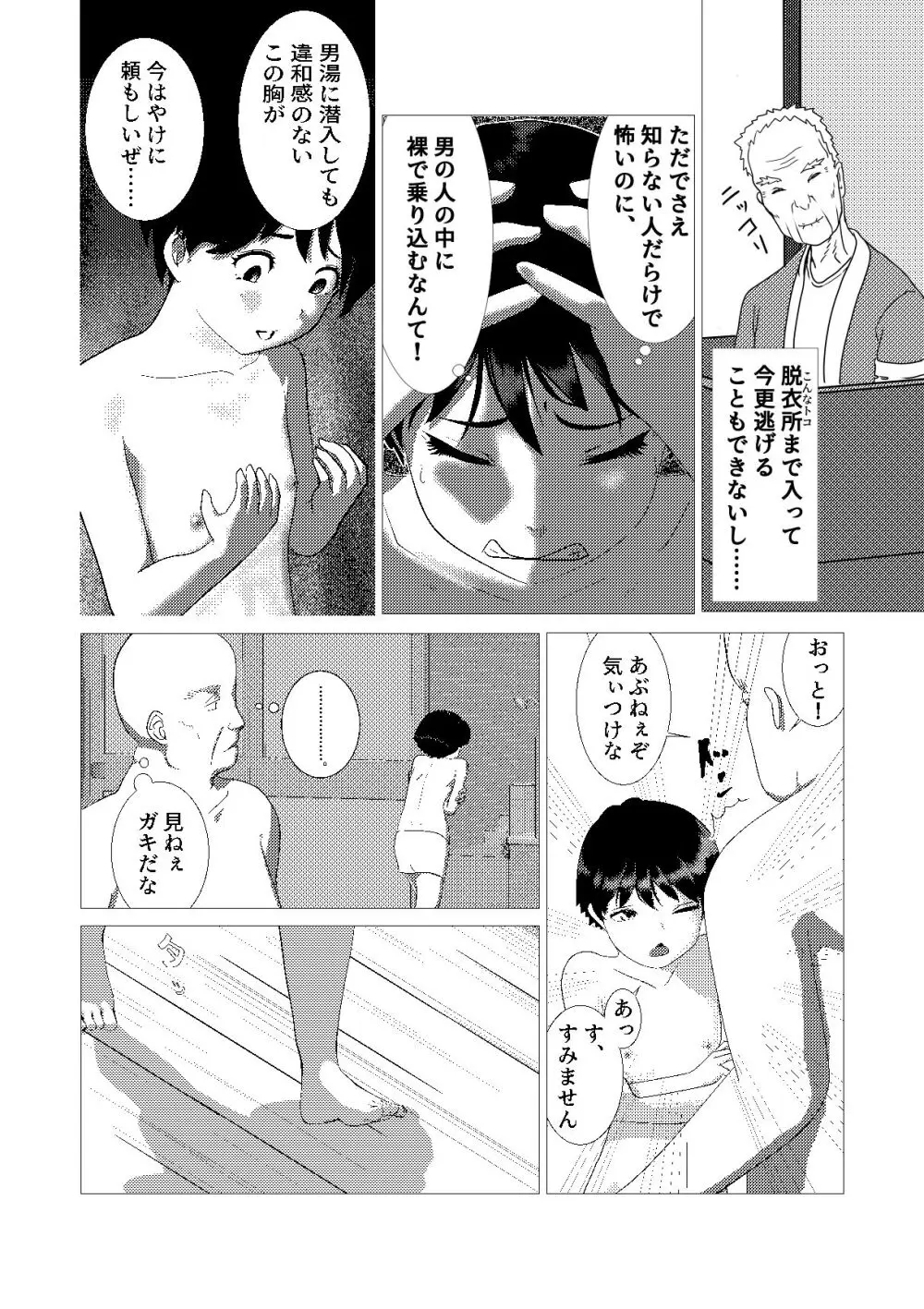 ♂の中に♀が独り〜銭湯編〜