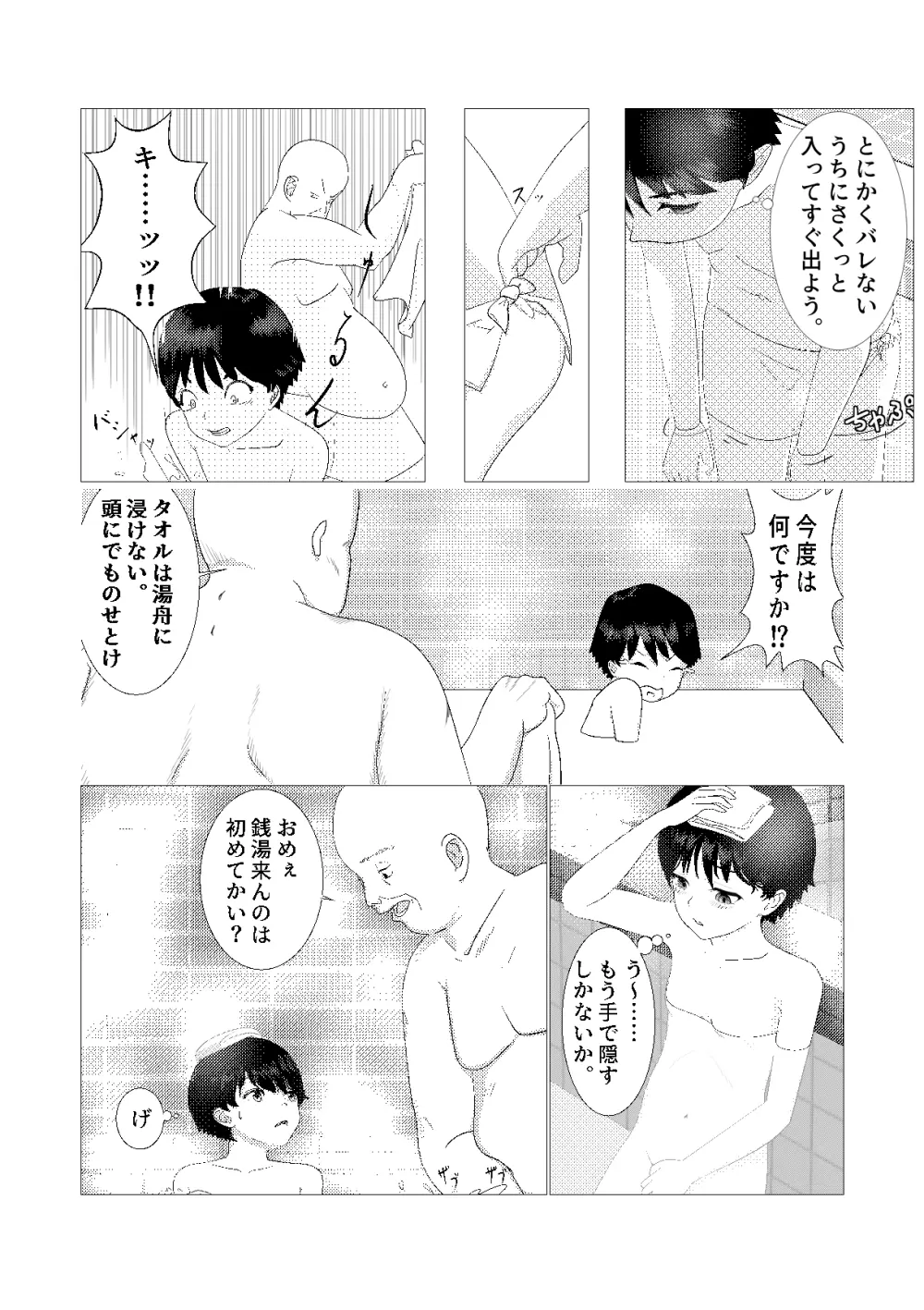 ♂の中に♀が独り〜銭湯編〜