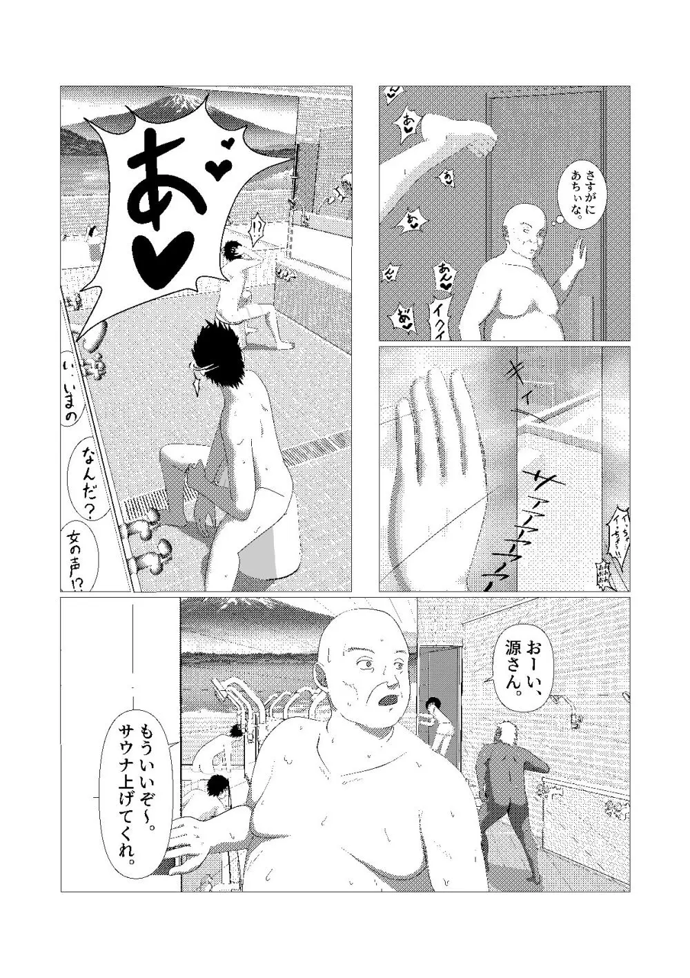 ♂の中に♀が独り〜銭湯編〜