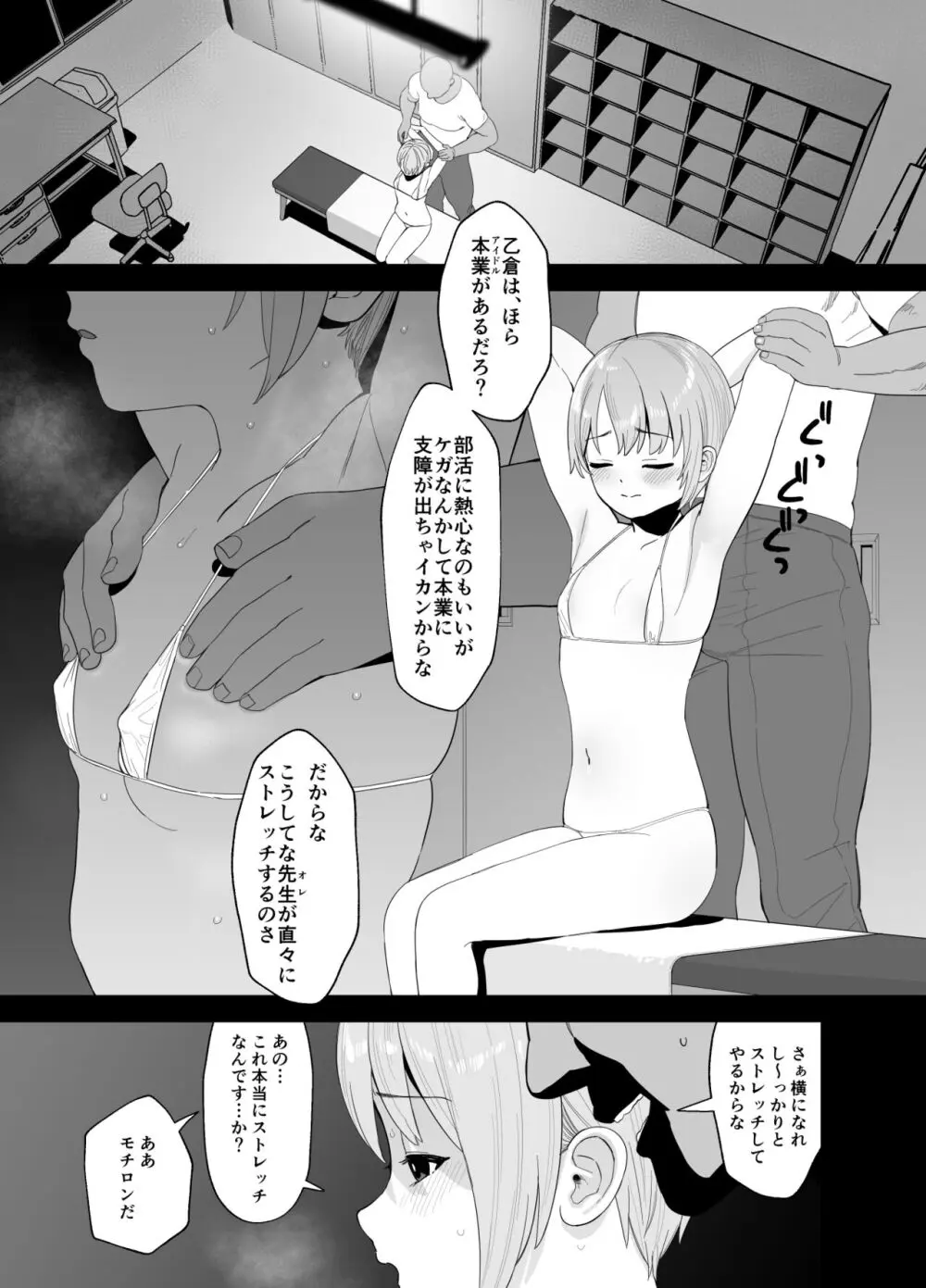 乙倉ちゃんの、イケないシュミ