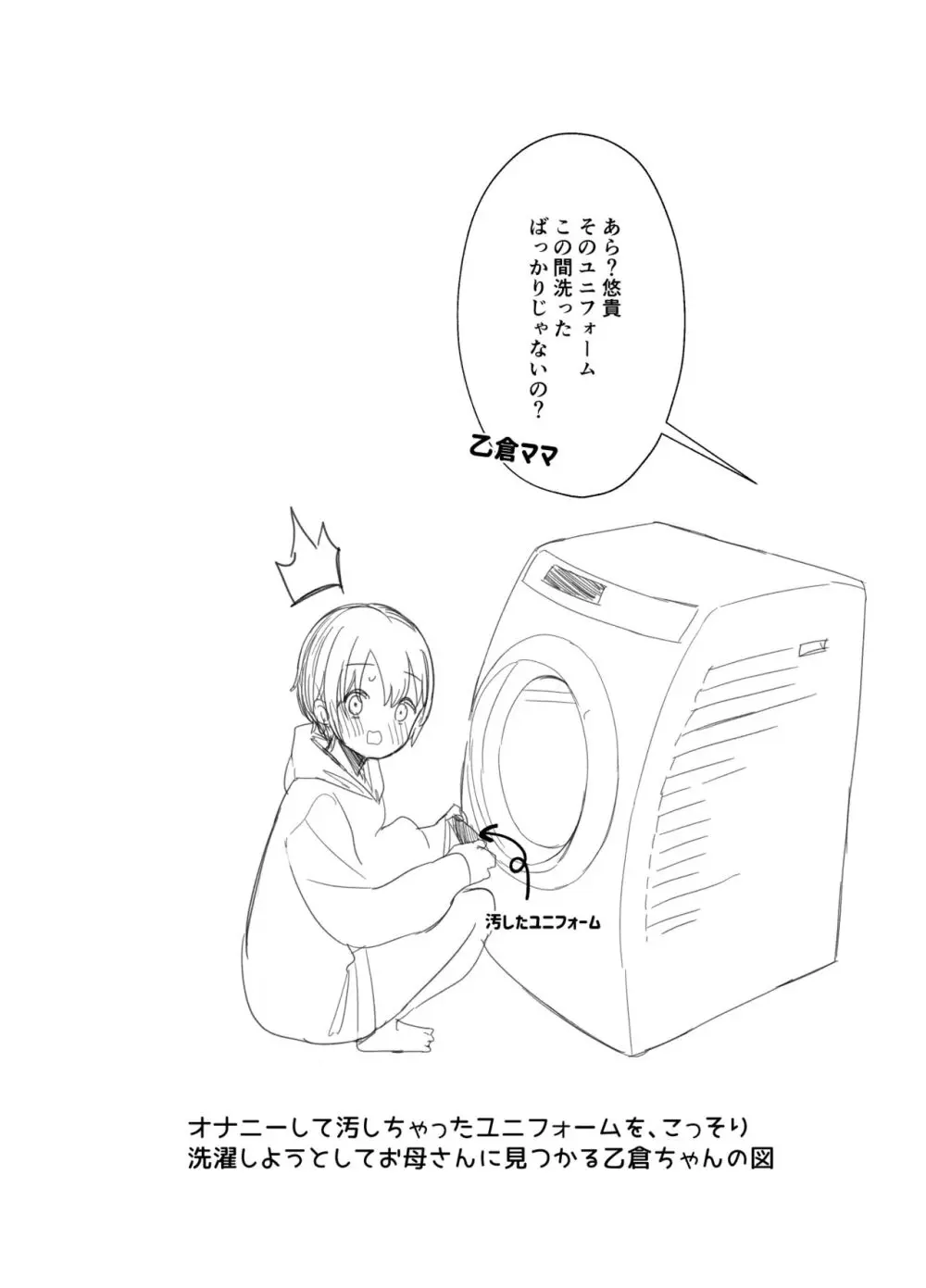 乙倉ちゃんの、イケないシュミ