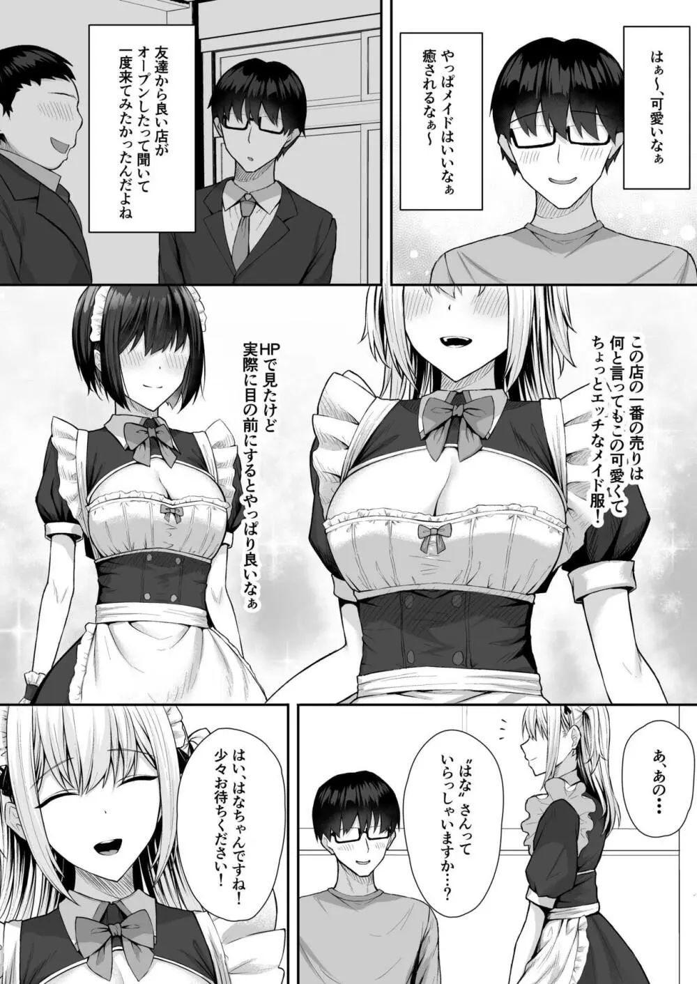 クラスのギャルを言いなりエロメイドにする話