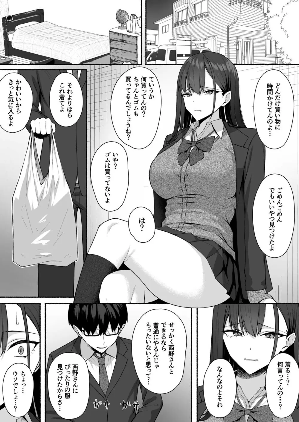 クラスのギャルを言いなりエロメイドにする話