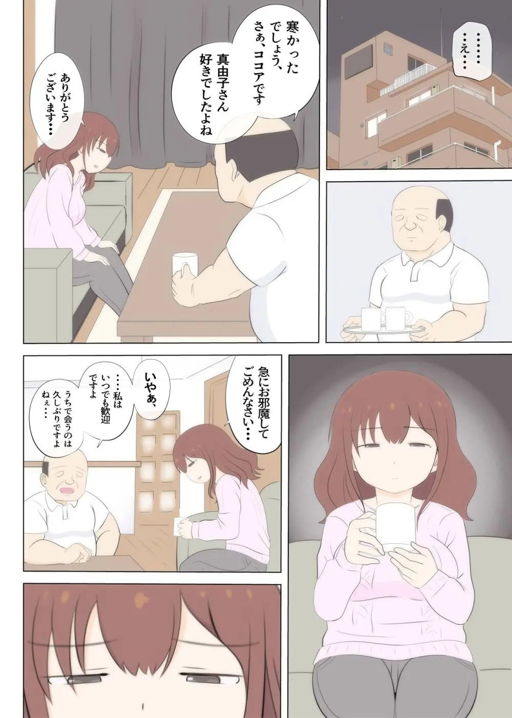 母の初恋はおじさんです 2