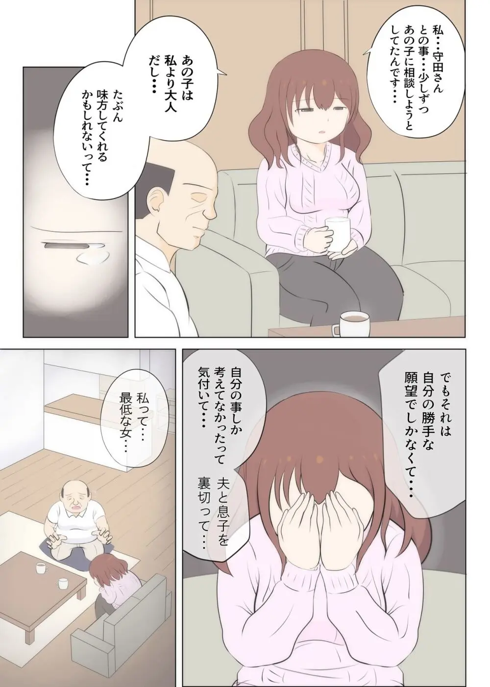 母の初恋はおじさんです 2