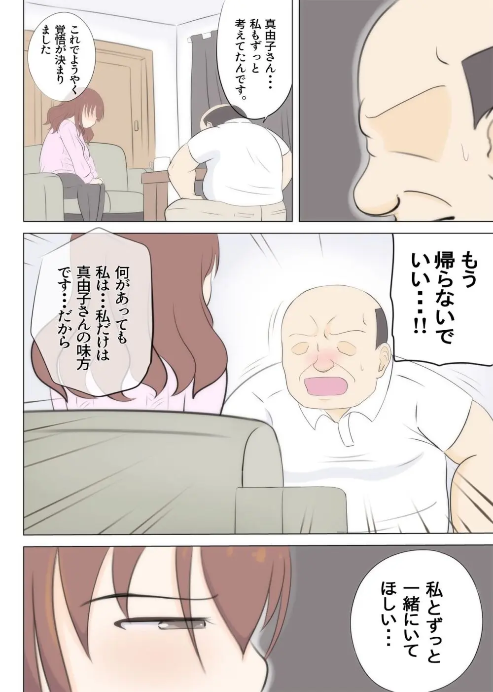 母の初恋はおじさんです 2