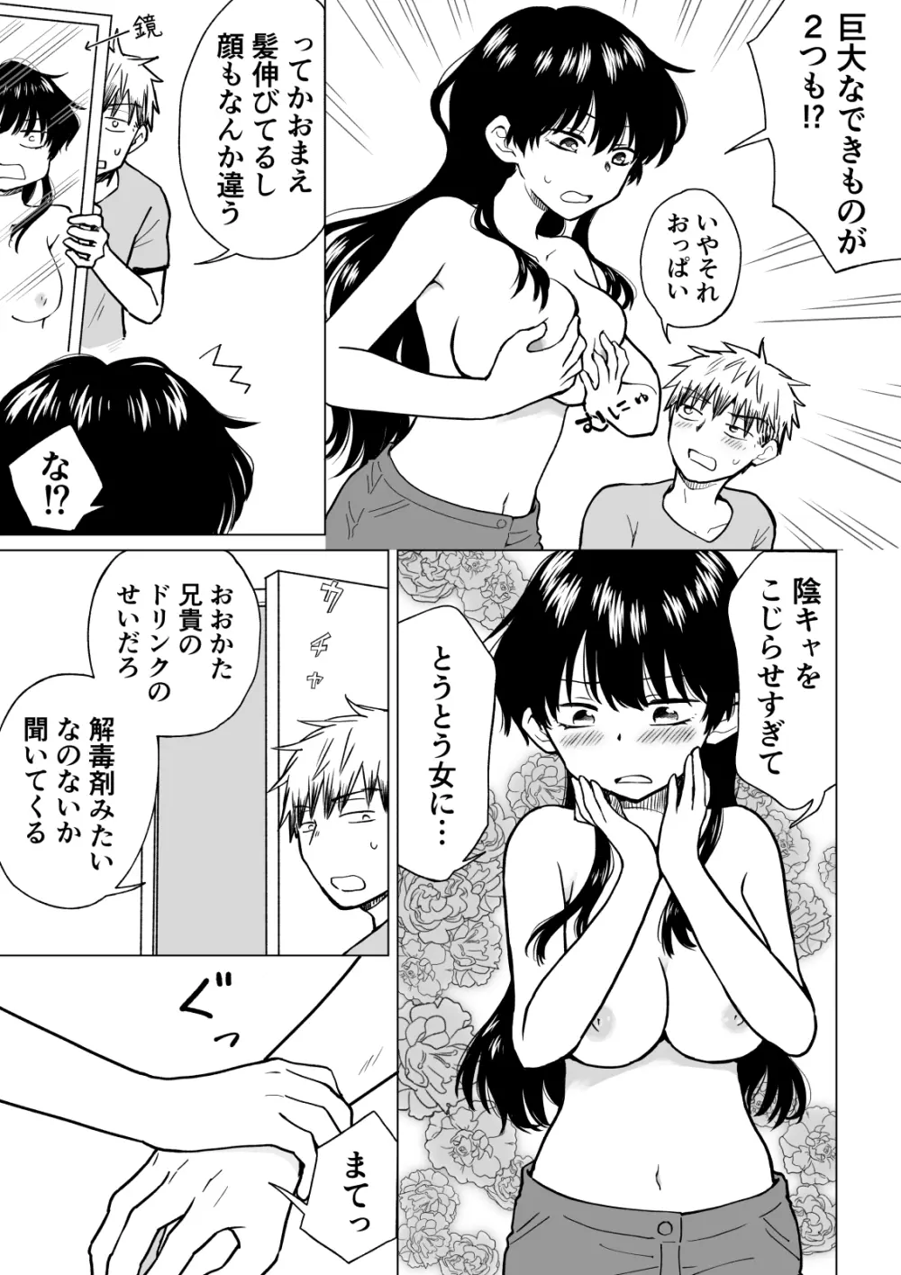 [HB] 陰キャ(非童貞)が女になって陽キャ(童貞)の友達とエッチする話