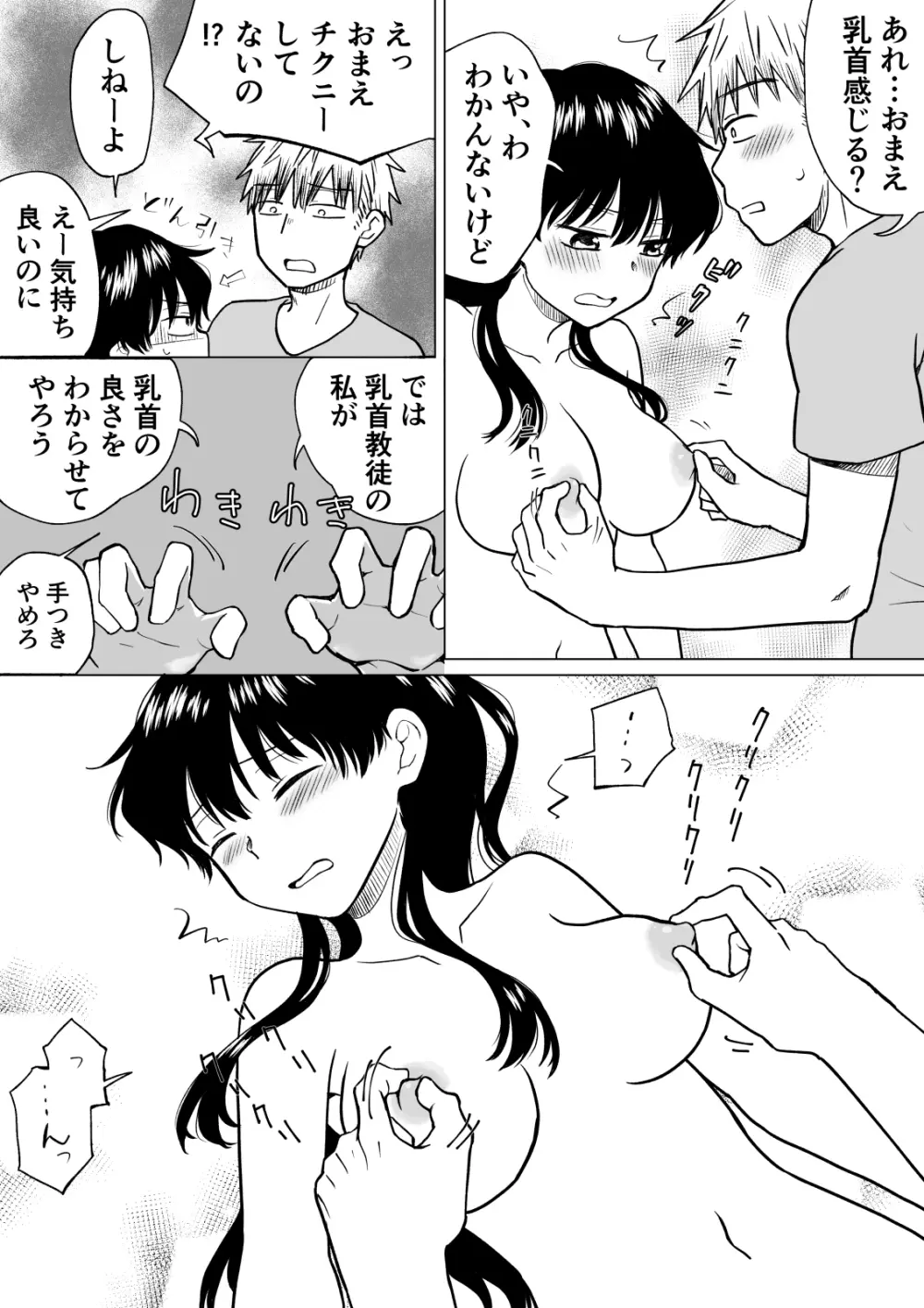 [HB] 陰キャ(非童貞)が女になって陽キャ(童貞)の友達とエッチする話